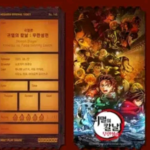 귀멸의칼날(귀칼) 무한성편 메가박스 특전 OT