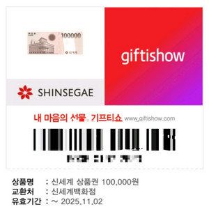 신세계상품권 49만원 기프티콘