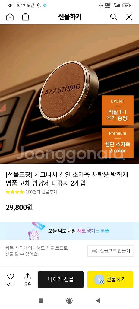 axx 스튜디오 차량용 방향제 리필4포함 총6--0