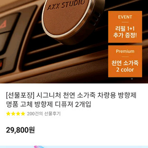 axx 스튜디오 차량용 방향제 리필4포함 총6