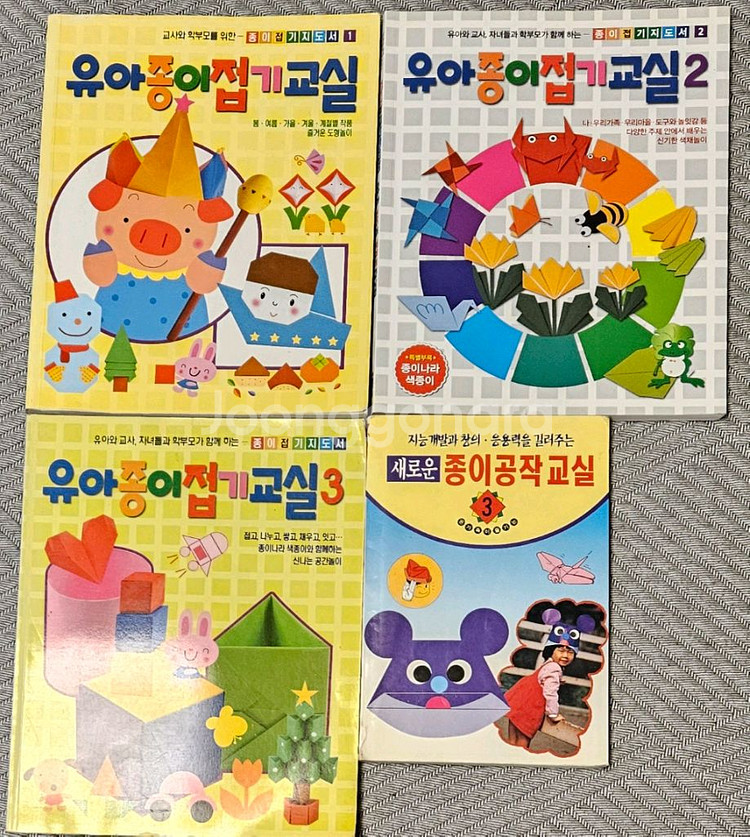 유아 종이접기 교실 1,2,3 + 종이공작교실 4--0