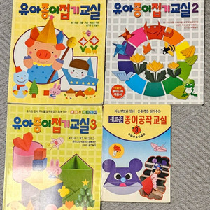 유아 종이접기 교실 1,2,3 + 종이공작교실 4