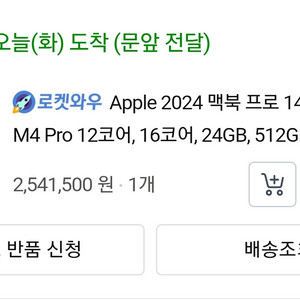 맥북 프로 14 M4 12코어 24GB 512GB 팜