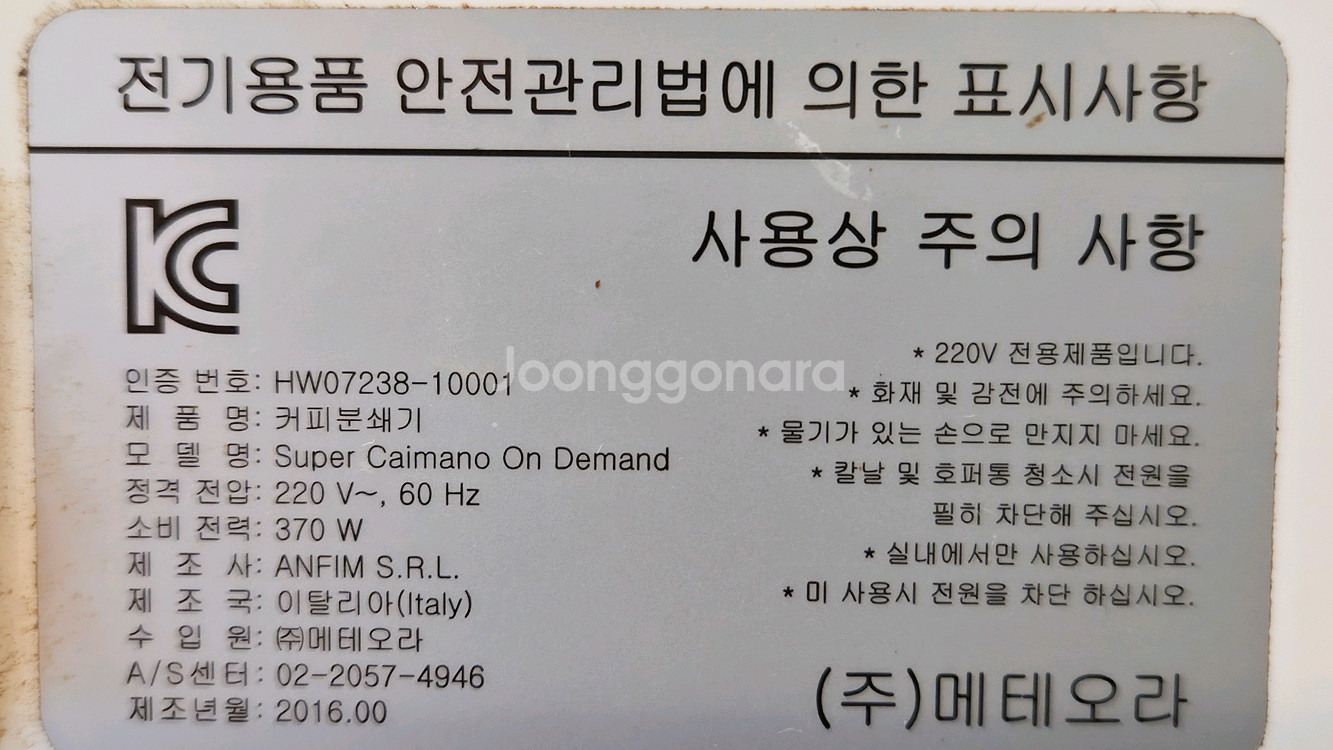 안핌 슈퍼 카이마노 자동 그라인더 판매 합니다--1