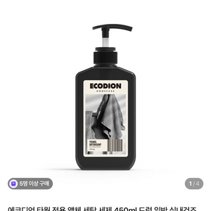 에코디언 액체 세탁세제 450ml