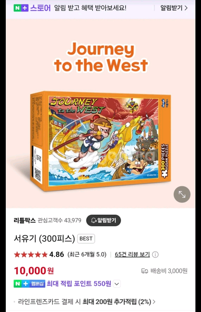 리틀팍스 로켓걸,서유기 퍼즐 새상품--2