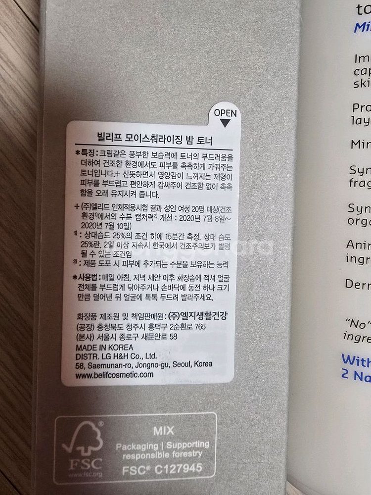 빌리프 밤토너 아이젤 비타민,모공 마스크 일괄--2