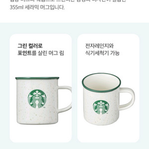 스타벅스 그린 도트 머그