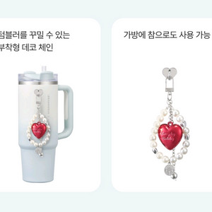 스타벅스 홀리데이 버블 하트 데코 키링