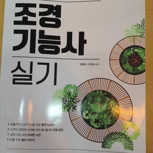 조경기능사 실기