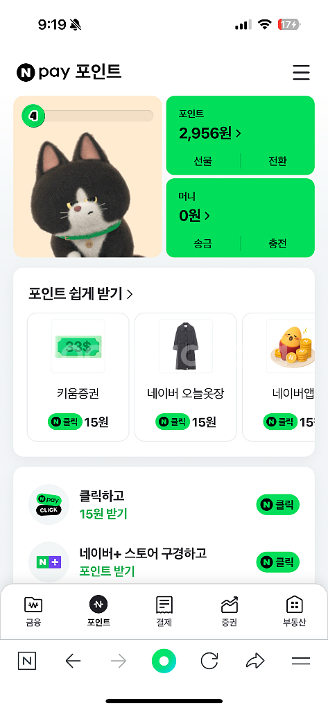 네이버페이2956원--0