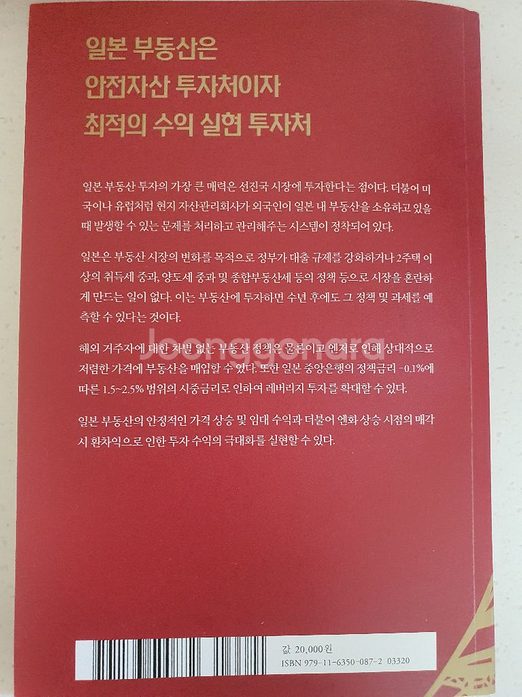일본부동산 투자가이드 책--1