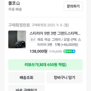 스타리아 3밴 트렁크매트