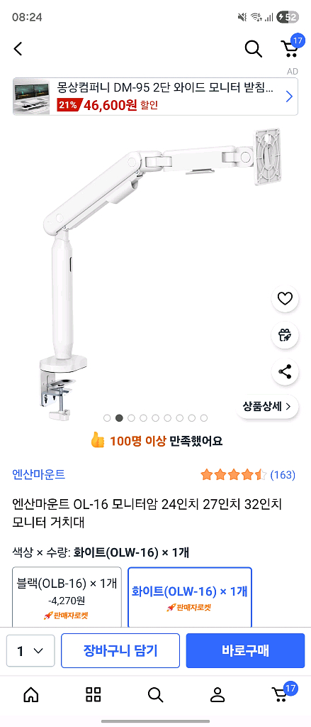엔산마운트 모니터암 OL-16 2개 팝니다--0