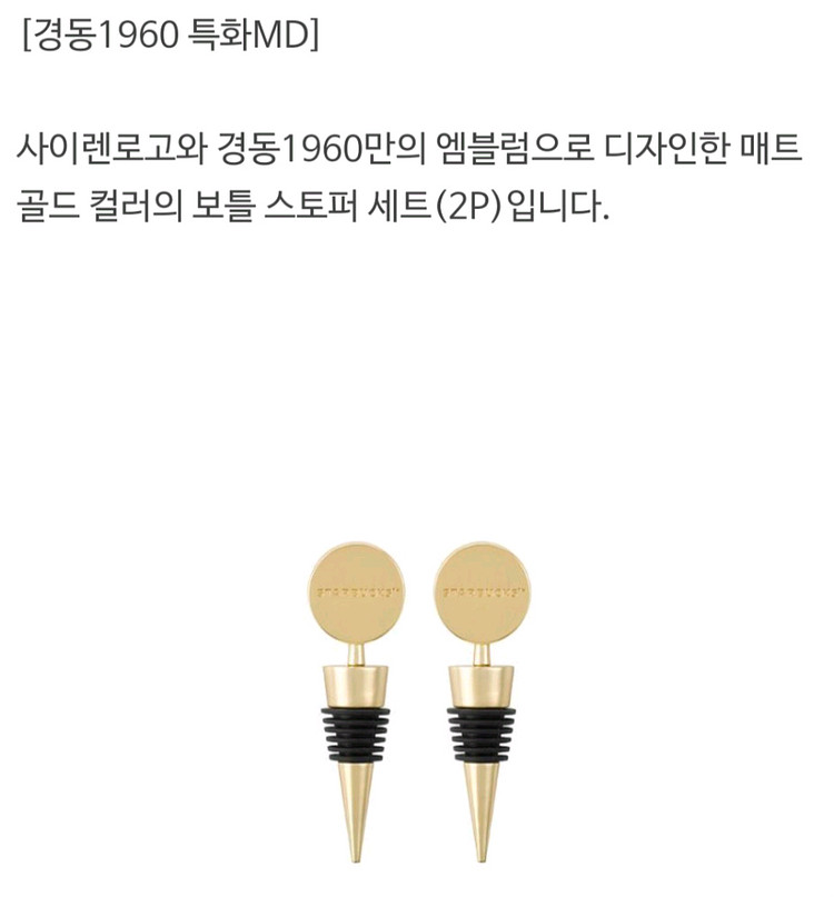 스타벅스 보틀 스토퍼(와인 코르크)--1