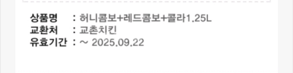 교촌 허니콤보+레드콤보 기프티콘--0
