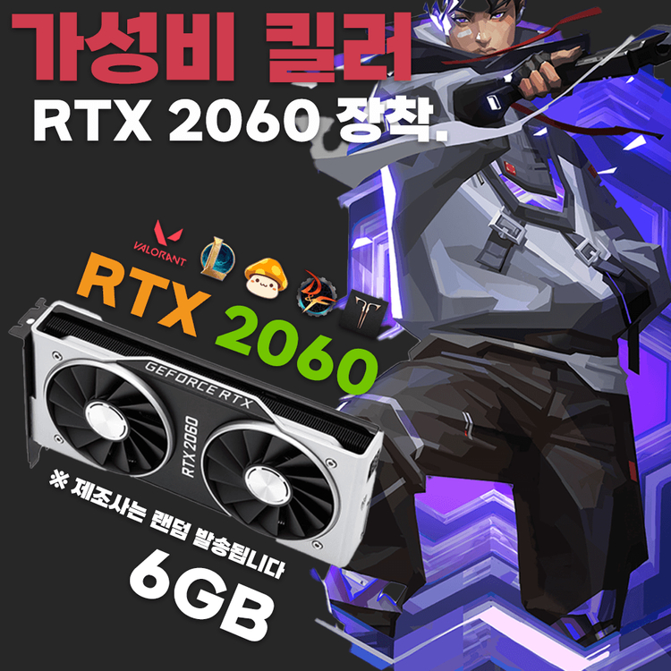 RTX 2060 6G 고사양 작업용 게이밍 컴퓨터 판매 이미지