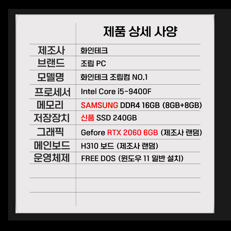 RTX 2060 6G 고사양 작업용 게이밍 컴퓨터 판매 이미지