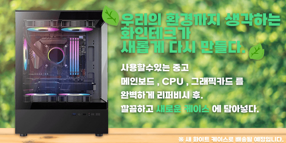 RTX 2060 6G 고사양 작업용 게이밍 컴퓨터 판매 이미지