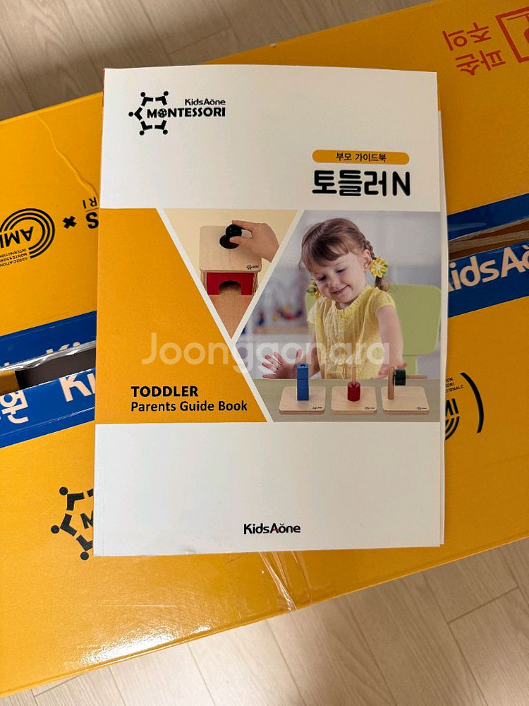 몬테소리 교구 세트 토들러--1