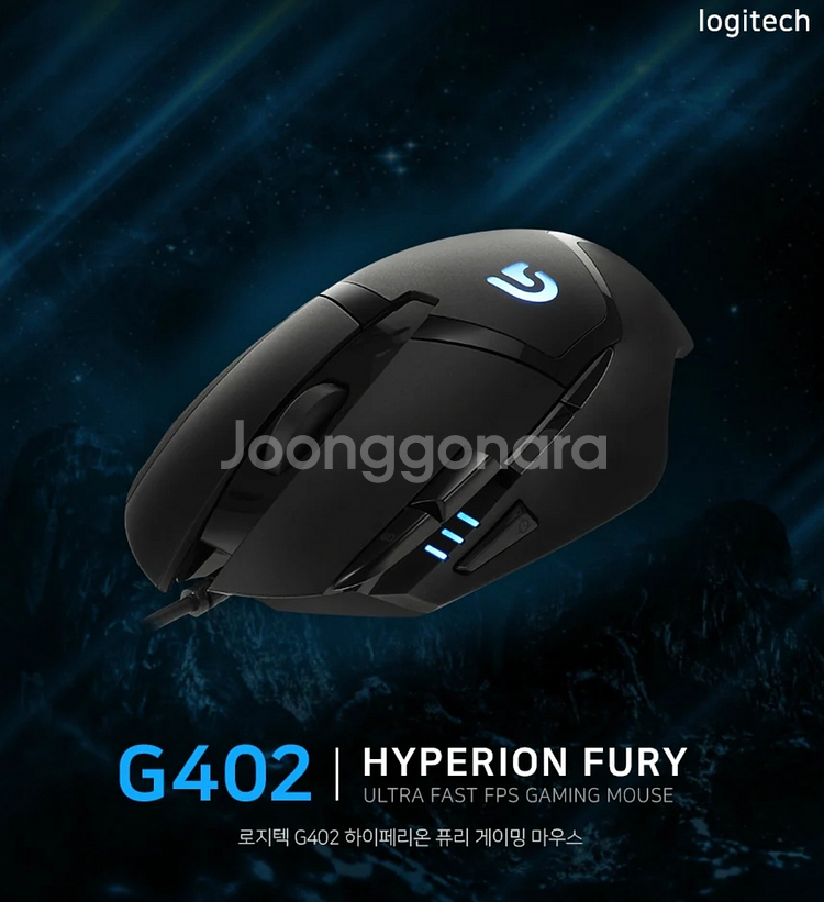 로지텍 G402 Hyperion Fury 게이밍 마우스--6
