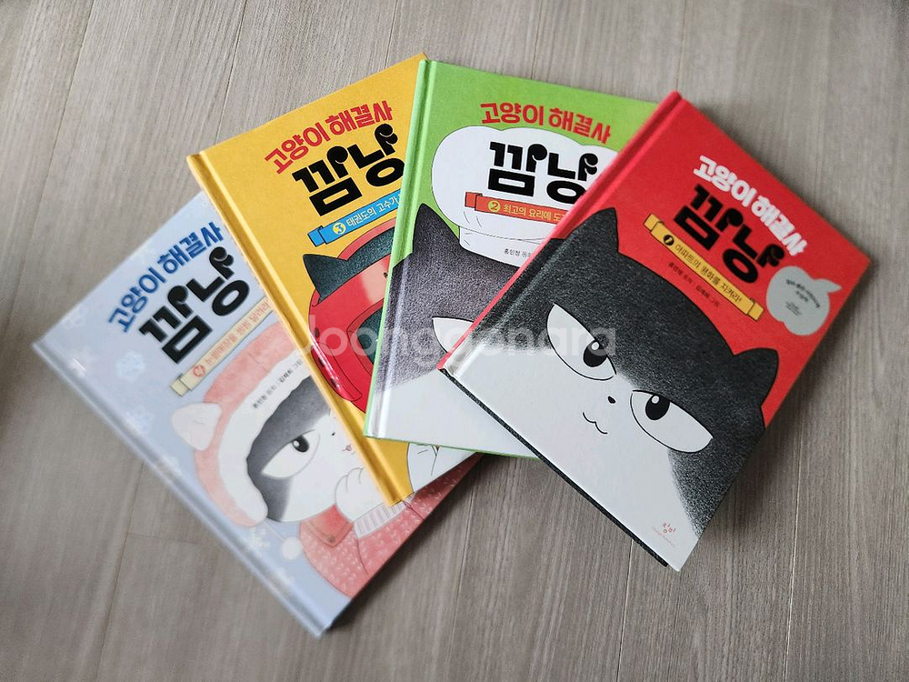 고양이 해결사 깜냥 시리즈 1~4권--0