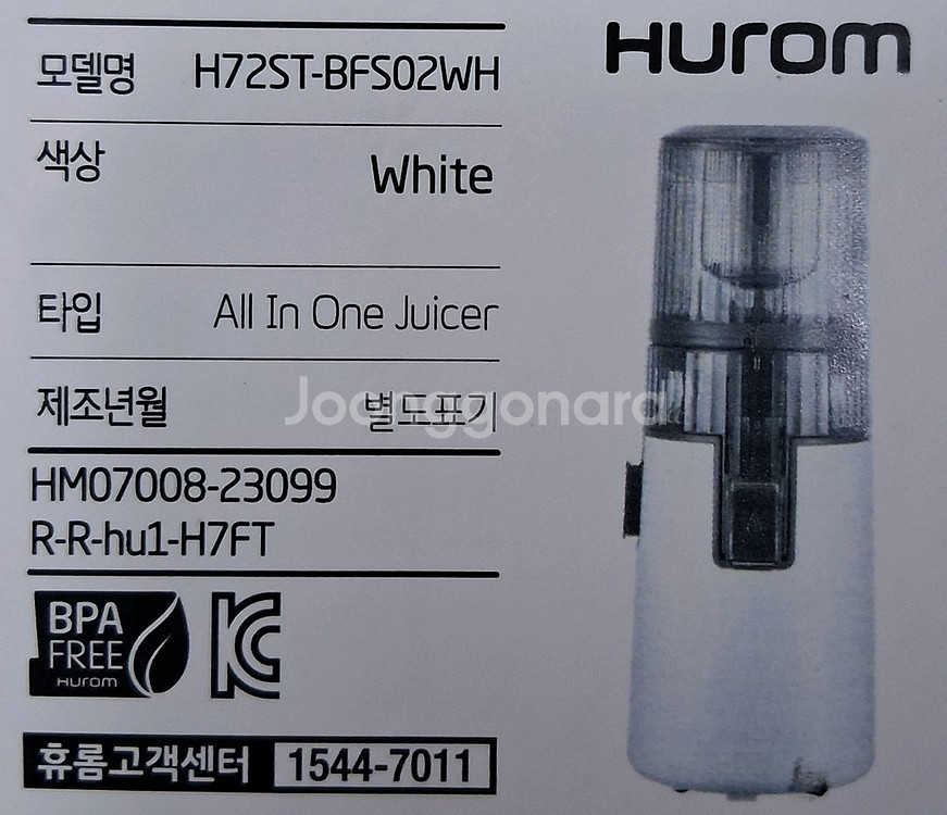 휴롬(HUROM) 착즙기 H430(H72ST-BFS02--2