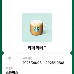 스타벅스 라떼 T