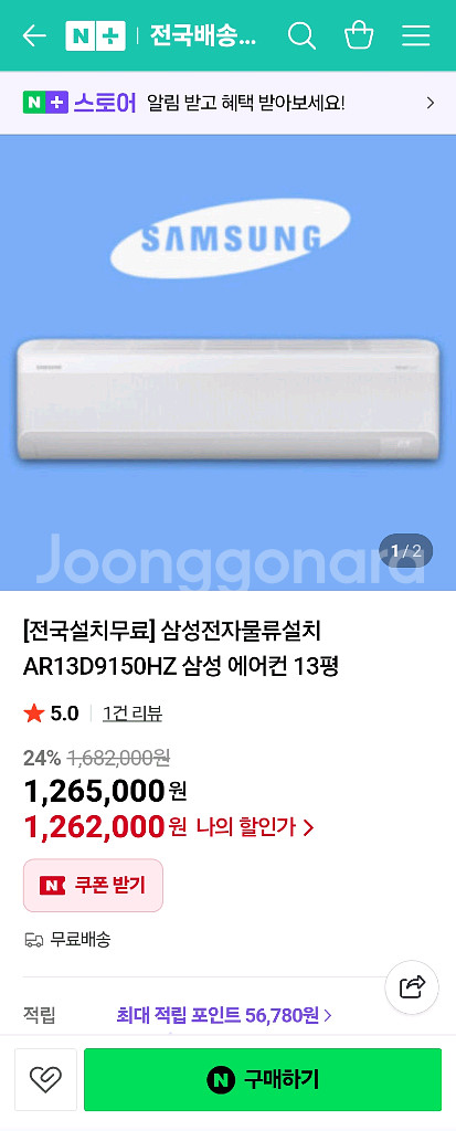 삼성 무풍 벽걸이 에어컨 13평형--2