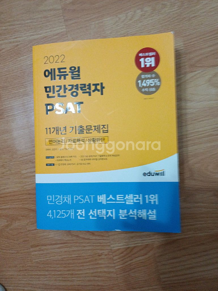 에듀윌 민간경력자 past--0
