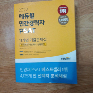에듀윌 민간경력자 past