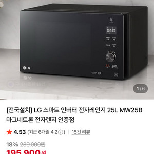 LG스마트 인버터 전자레인지 25L MW25B