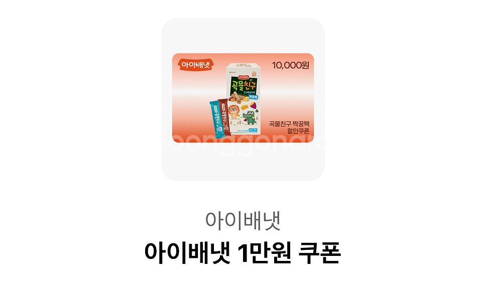 아이배냇 1만원 쿠폰 판매합니다--0