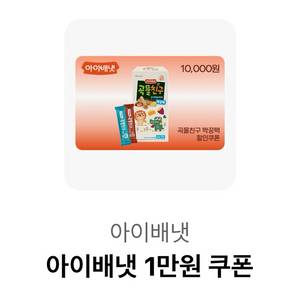 아이배냇 1만원 쿠폰 판매합니다