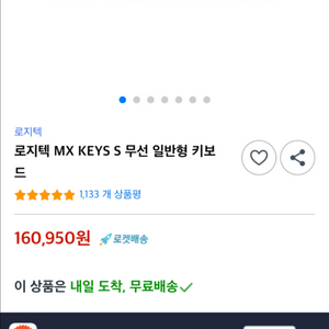로지텍 MX Keys S 무선 키보드
