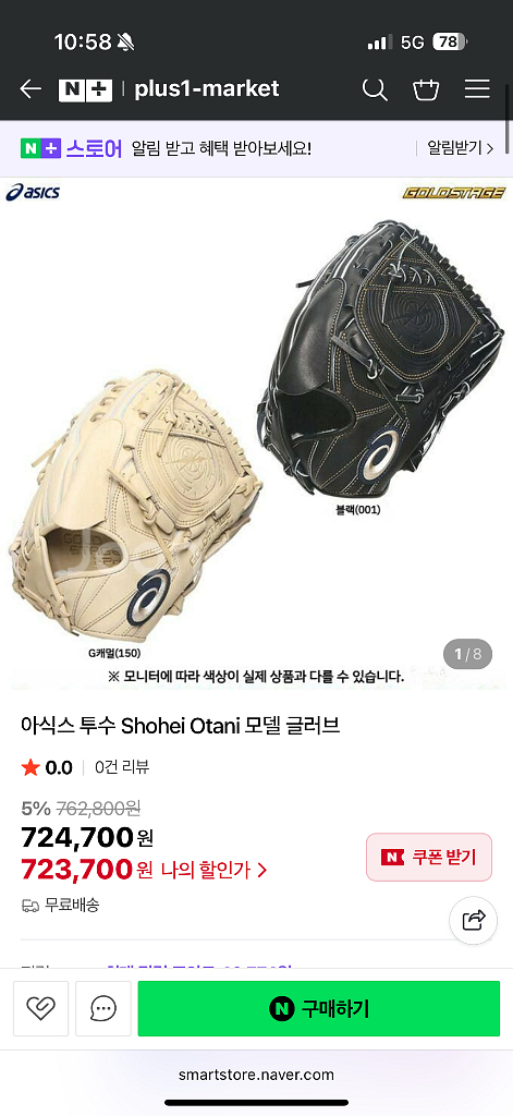 아식스 투수글러브--2