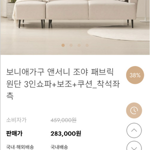 보니아 앤서니 조야 3인 쇼파