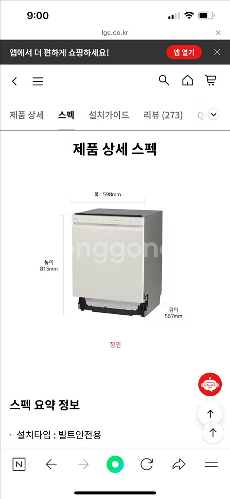 LG 디오스 오브제컬렉션 식기세척기 12인용 24년구매--0