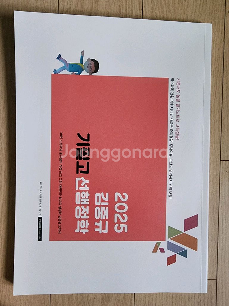 9급 공무원 김중규 선행정학 국가직 모의고사--1