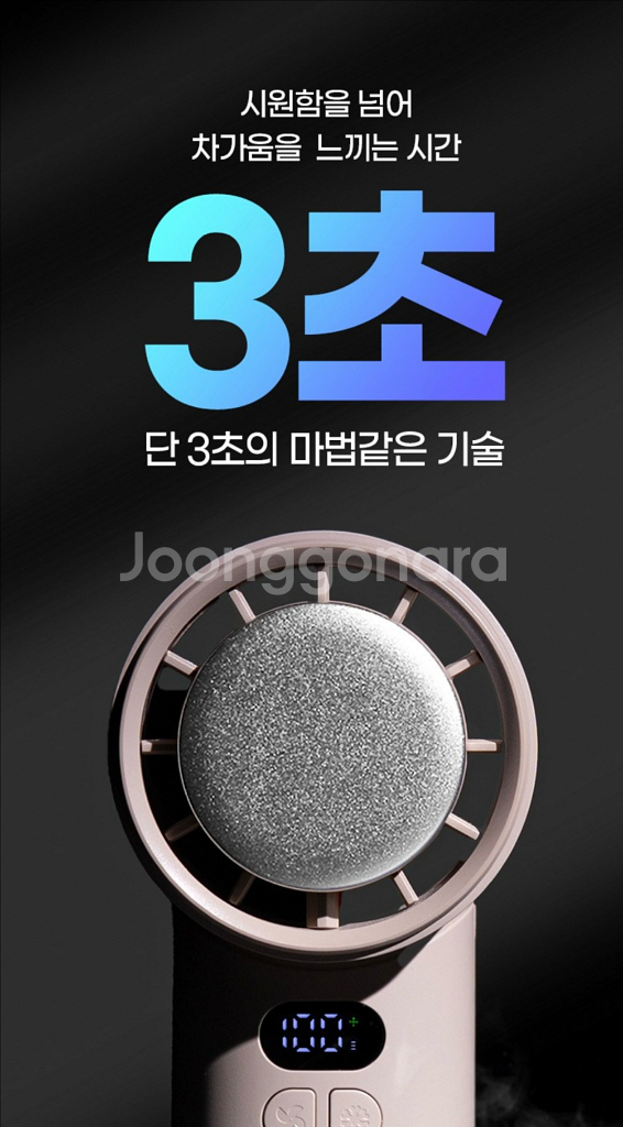 오아 아이스볼트 맥스 미니 휴대용 선풍기--0