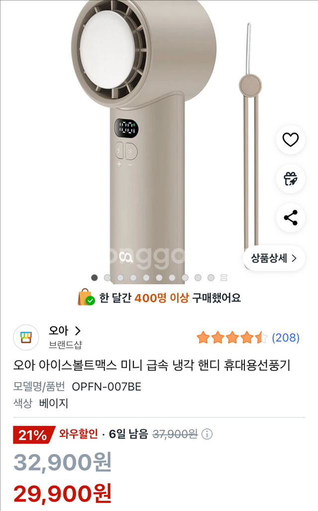 오아 아이스볼트 맥스 미니 휴대용 선풍기--3