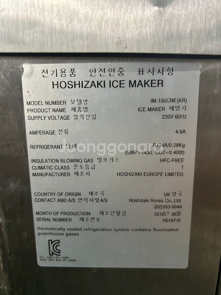 호시자키 제빙기(IM-100CNE)--1