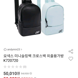 요넥스 미니슬링백 크로스백