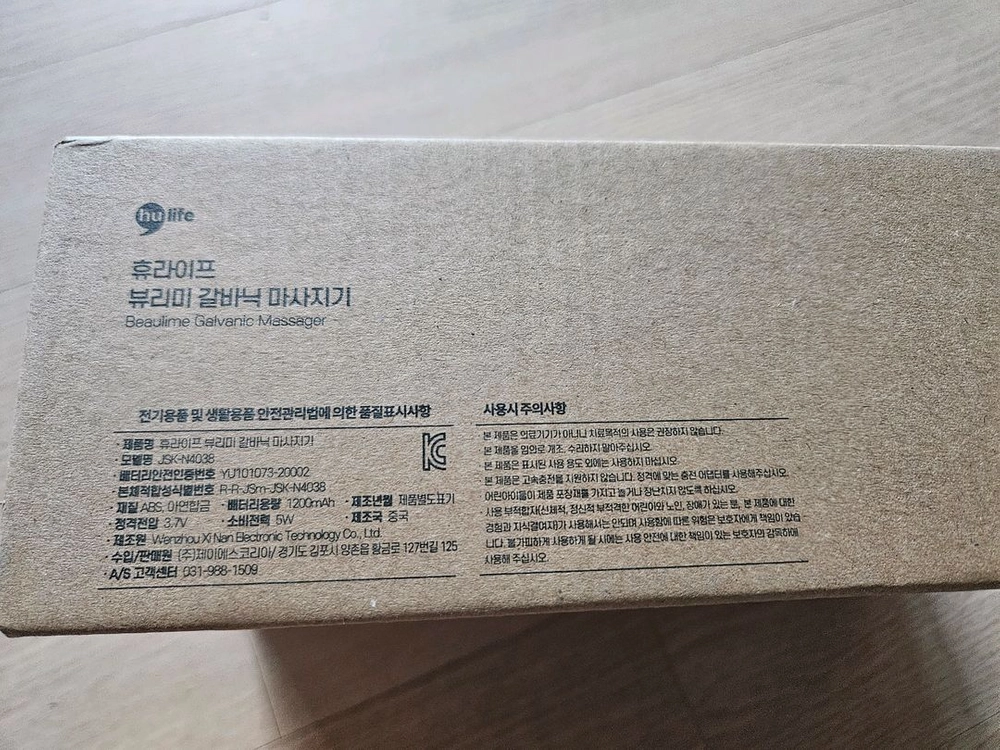 휴라이프 뷰리미 갈바닉 마사지기 이미지