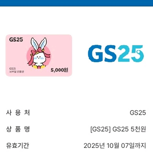 GS25 5000원권