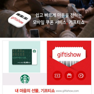 스타벅스 e카드 1만원 교환권 1개
