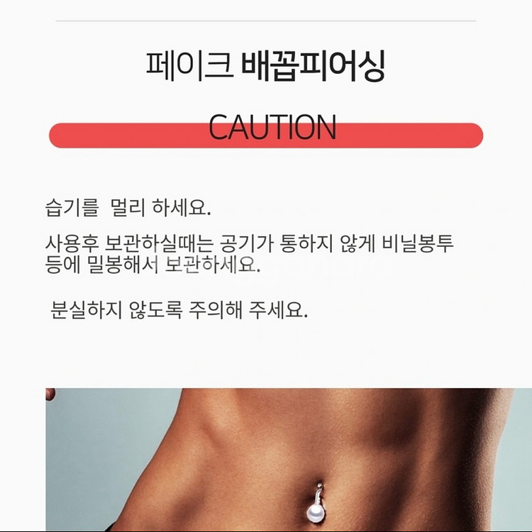 [새상품] 페이크 배꼽 피어싱--2