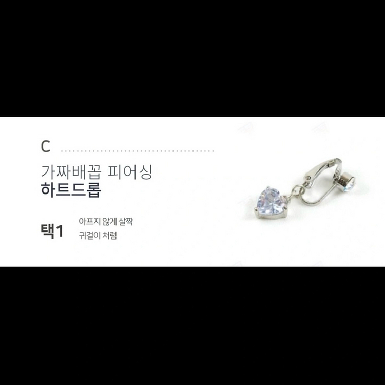 [새상품] 페이크 배꼽 피어싱--1