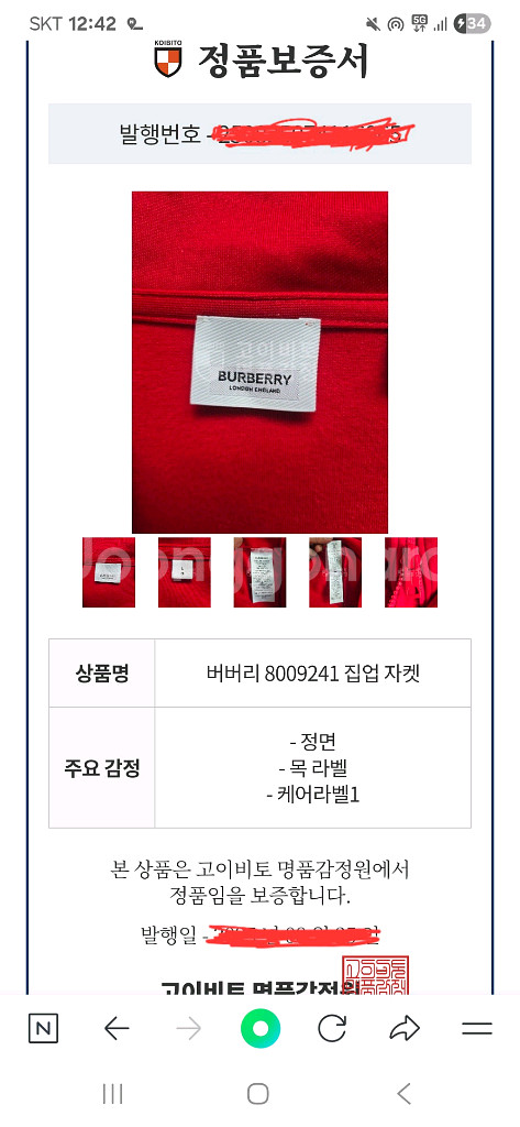 버버리 집업 (100)ㅡ정품감정서포함--5