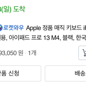 아이패드 프로 M4 13 매직키보드